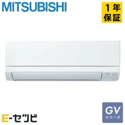 三菱電機 MSZ-GV4026S-W 壁掛けエアコンのスペック・クリーニング・取付工事