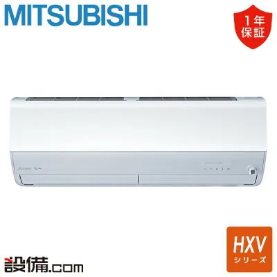 三菱電機 MSZ-HXV4026S-W 壁掛けエアコンのスペック・クリーニング・取付工事