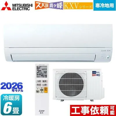 三菱電機 MSZ-KXV2226 壁掛けエアコンのスペック・クリーニング・取付工事