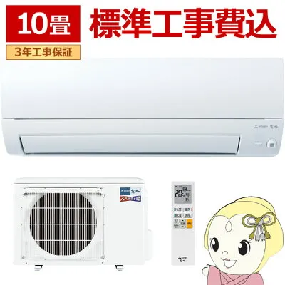 三菱電機 MSZ-KXV2826S-W 壁掛けエアコンのスペック・クリーニング・取付工事