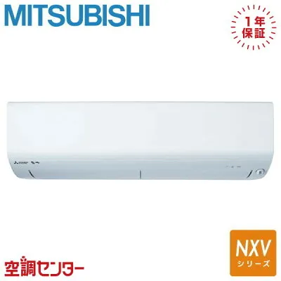 三菱電機 MSZ-NXV2826S-W 壁掛けエアコンのスペック・クリーニング・取付工事