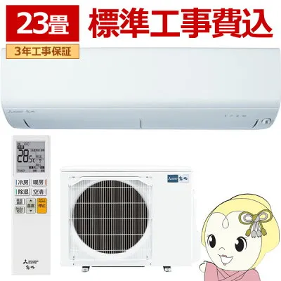 三菱電機 MSZ-R7126S-W 壁掛けエアコンのスペック・クリーニング・取付工事