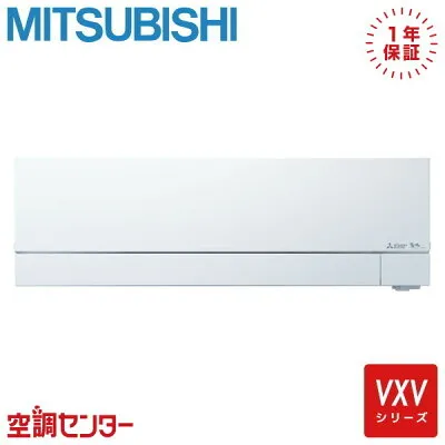三菱電機 MSZ-VXV8026S-W 壁掛けエアコンのスペック・クリーニング・取付工事