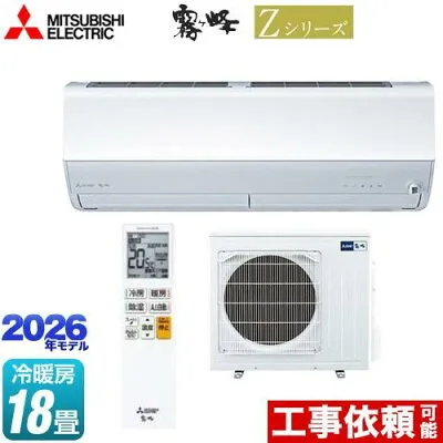 三菱電機 MSZ-ZXV5626S 壁掛けエアコンのスペック・クリーニング・取付工事