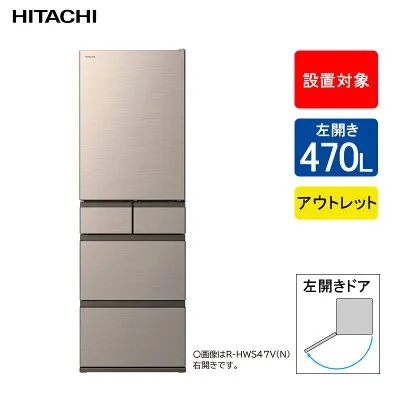 日立 R-HWS47VL 冷蔵庫のスペック・レビュー・最安値