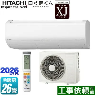 日立 RAS-XJ8026D 壁掛けエアコンのスペック・クリーニング・取付工事