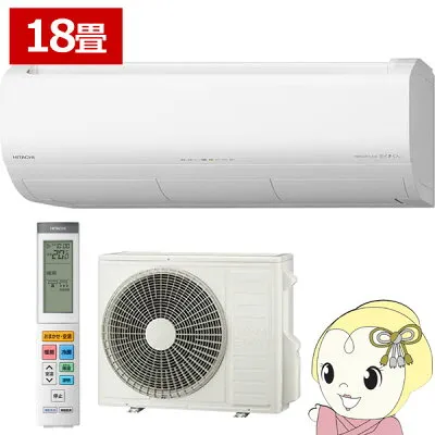 日立 RAS-XR5626D-W 壁掛けエアコンのスペック・クリーニング・取付工事