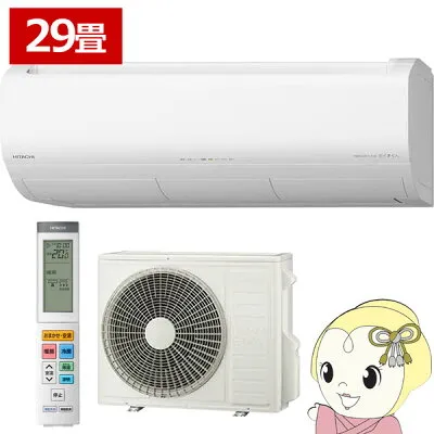 日立 RAS-XR9026D-W 壁掛けエアコンのスペック・クリーニング・取付工事