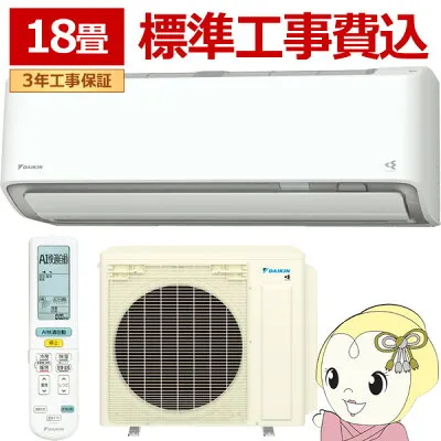 ダイキン S566ATAP-W 壁掛けエアコンのスペック・クリーニング・取付工事