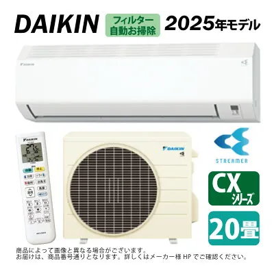ダイキン S635ATCP-W 壁掛けエアコンのスペック・クリーニング・取付工事