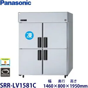 パナソニック SRR-LV1581C 冷蔵庫のスペック・レビュー・最安値
