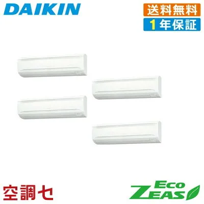 ダイキン SZRA280BANW 壁掛けエアコンのスペック・クリーニング・取付工事