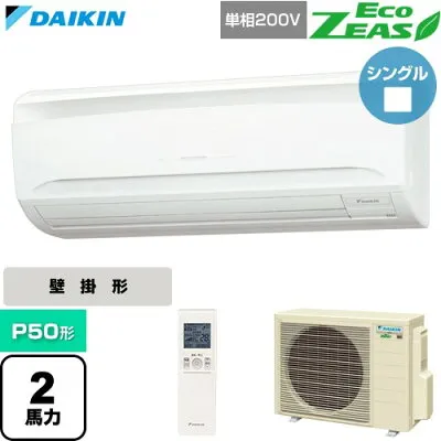 ダイキン SZRA50CNV 壁掛けエアコンのスペック・クリーニング・取付工事