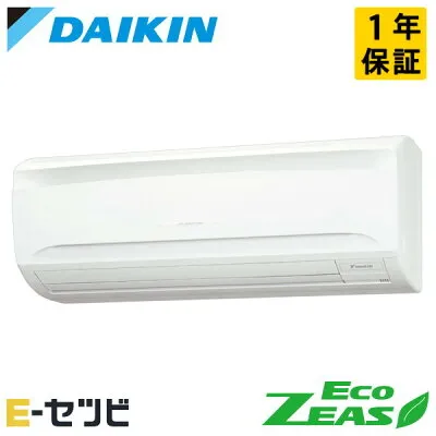 ダイキン SZRA56CV 壁掛けエアコンのスペック・クリーニング・取付工事