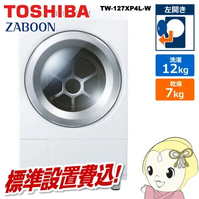 東芝 TW-127XP4L-W ドラム式の修理・設置・新品中古相場