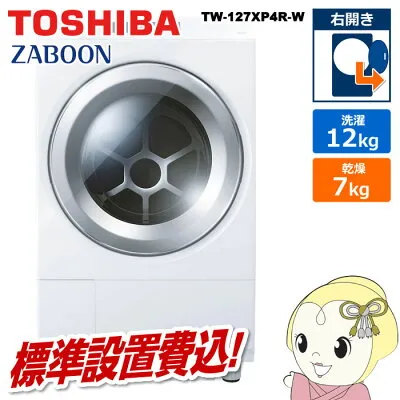 東芝 TW-127XP4R-W ドラム式の修理・設置・新品中古相場