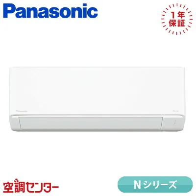 パナソニック XCS-255DN-W 壁掛けエアコンのスペック・クリーニング・取付工事