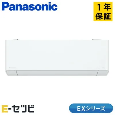 パナソニック XCS-285DEX-W 壁掛けエアコンのスペック・クリーニング・取付工事