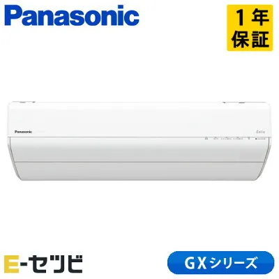 パナソニック XCS-285DGX-W 壁掛けエアコンのスペック・クリーニング・取付工事