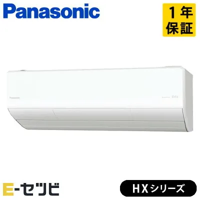 パナソニック XCS-285DHX2-W 壁掛けエアコンのスペック・クリーニング・取付工事