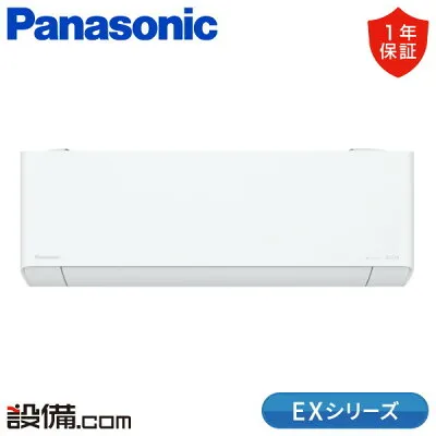パナソニック XCS-365DEX-W 壁掛けエアコンのスペック・クリーニング・取付工事