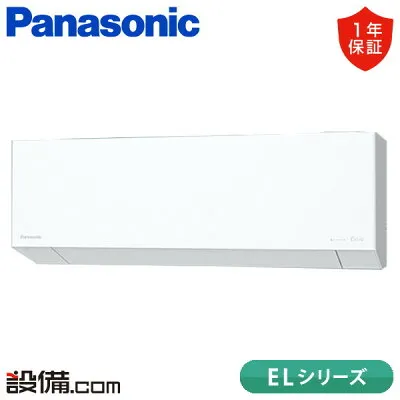 パナソニック XCS-635DEL2-W 壁掛けエアコンのスペック・クリーニング・取付工事