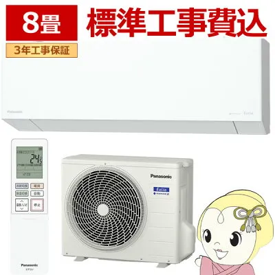 パナソニック CS-256DEX-W 壁掛けエアコンのスペック・クリーニング・取付工事