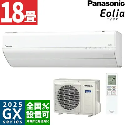 パナソニック CS-565DGX2-W 壁掛けエアコンのスペック・クリーニング・取付工事