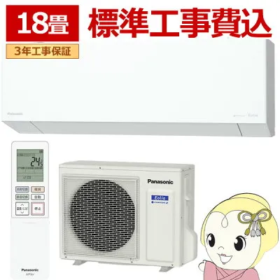 パナソニック CS-566DEX2-W 壁掛けエアコンのスペック・クリーニング・取付工事