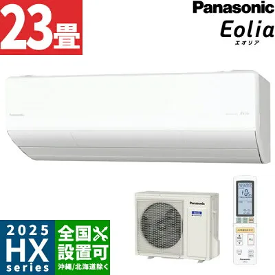 パナソニック CS-715DHX2-W 壁掛けエアコンのスペック・クリーニング・取付工事