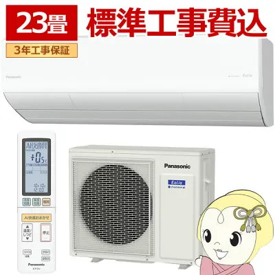 パナソニック CS-716DHX2-W 壁掛けエアコンのスペック・クリーニング・取付工事