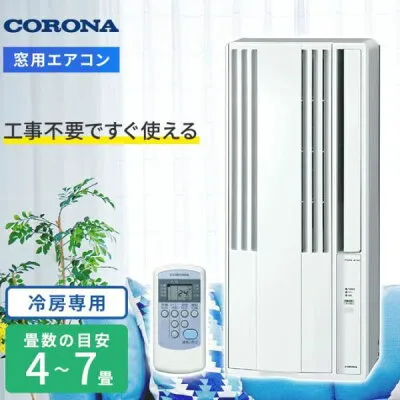 コロナ CW-1626R-WS 窓用エアコンのスペック・クリーニング・取付工事