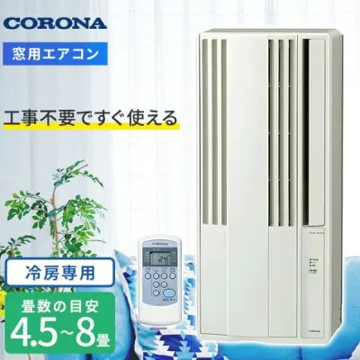 コロナ CW-1826R-W 窓用エアコンのスペック・クリーニング・取付工事
