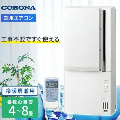 コロナ CWH-A1826R-W 窓用エアコンのスペック・クリーニング・取付工事