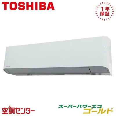 東芝 GKSA05613XU 壁掛けエアコンのスペック・クリーニング・取付工事
