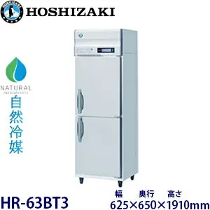 ハイセンス HR-63BT3 冷蔵庫のスペック・レビュー・最安値