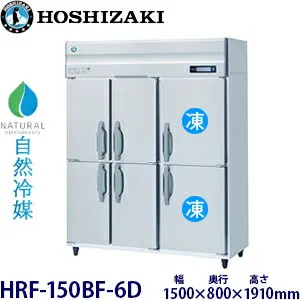 その他 HRF-150BF-6D 冷蔵庫のスペック・レビュー・最安値