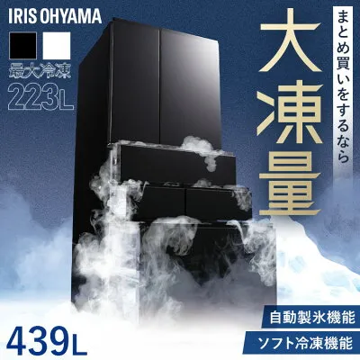 アイリスオーヤマ IRSN-HF44A-B 冷蔵庫のスペック・レビュー・最安値