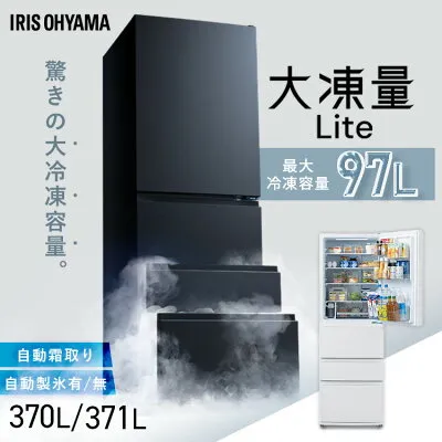 アイリスオーヤマ IRSN-I37A 冷蔵庫のスペック・レビュー・最安値