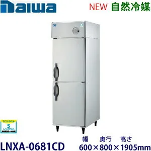 その他 LNXA-0681CD 冷蔵庫のスペック・レビュー・最安値