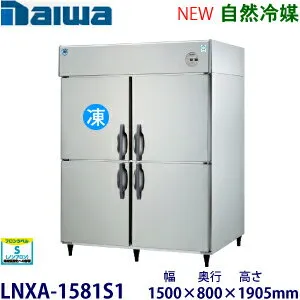 その他 LNXA-1581S1 冷蔵庫のスペック・レビュー・最安値