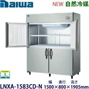 その他 LNXA-1583CD-N 冷蔵庫のスペック・レビュー・最安値