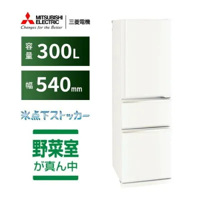 三菱電機 MR-CX30M-W 冷蔵庫のスペック・レビュー・最安値