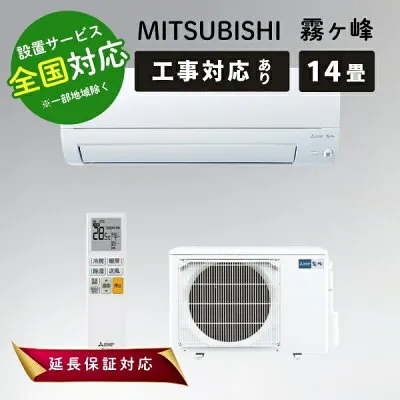 三菱電機 MSZ-AXV4025S 壁掛けエアコンのスペック・クリーニング・取付工事