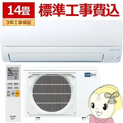 三菱電機 MSZ-AXV4026S-W 壁掛けエアコンのスペック・クリーニング・取付工事