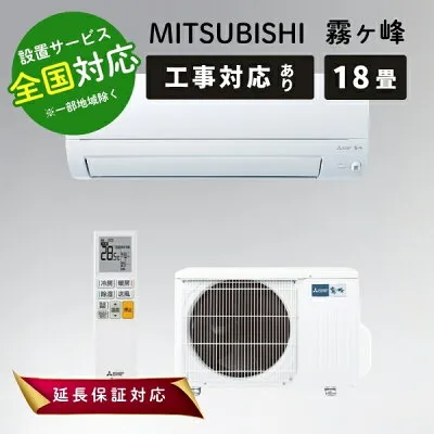 三菱電機 MSZ-AXV5625S 壁掛けエアコンのスペック・クリーニング・取付工事