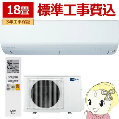 三菱電機 MSZ-BXV5626S-W 壁掛けエアコンのスペック・クリーニング・取付工事