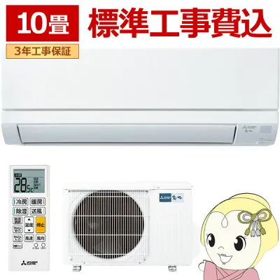 三菱電機 MSZ-GV2826-W 壁掛けエアコンのスペック・クリーニング・取付工事