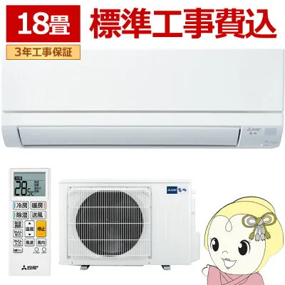 三菱電機 MSZ-GV5626S-W 壁掛けエアコンのスペック・クリーニング・取付工事