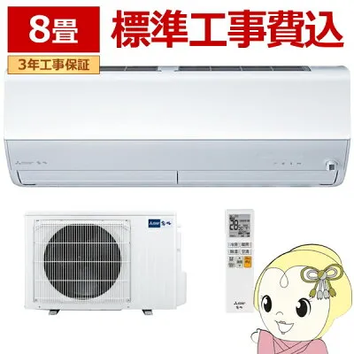 三菱電機 MSZ-JXV2526-W 壁掛けエアコンのスペック・クリーニング・取付工事